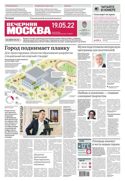 Вечерняя Москва 88-2022