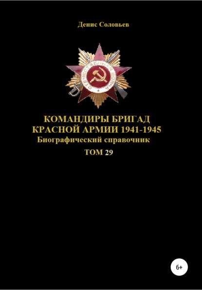     1941-1945 .  29
