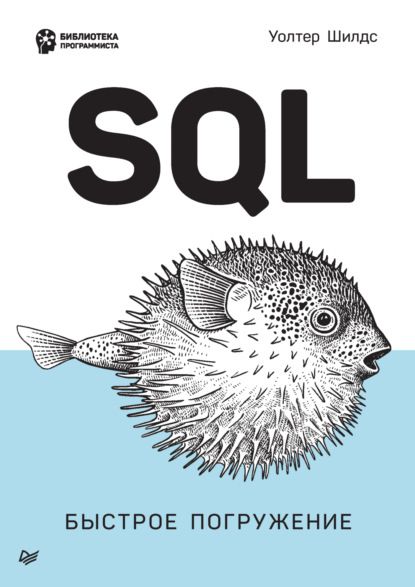 SQL.   (pdf + epub)