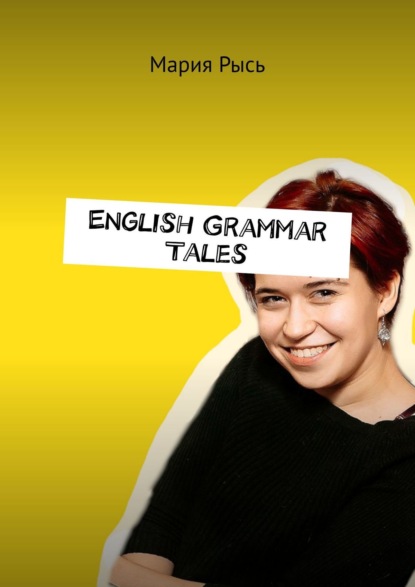 English Grammar Tales (Мария Рысь). 