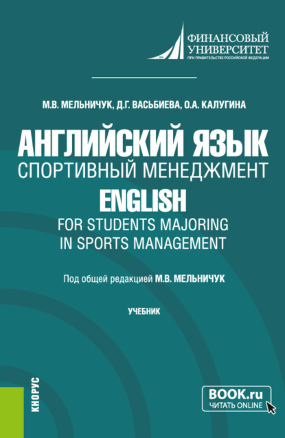  .   English for Students Majoring in Sports Management. (). 