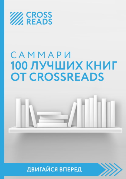 100    CrossReads