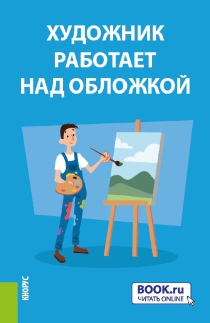 Теория и практика внешнеэкономической деятельности. (Аспирантура). Учебное пособие.