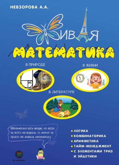 Живая математика