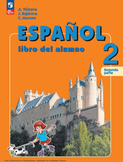 Испанский язык. 2 класс. Часть 2