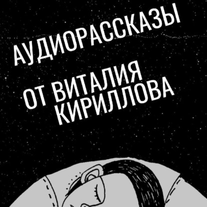 Аудиокнига Симультаж ISBN 