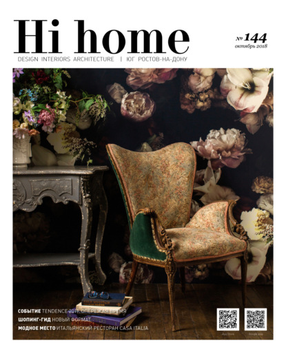 Hi home № 144 (октябрь 2018) (Группа авторов). 2018г. 