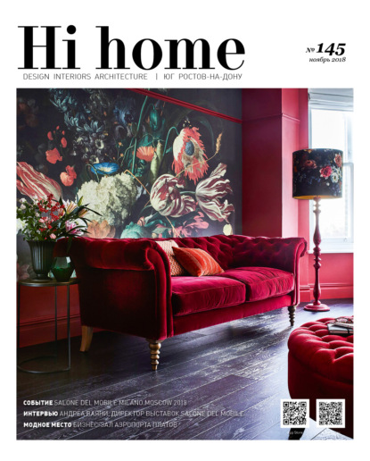 Hi home № 145 (ноябрь 2018) - Группа авторов