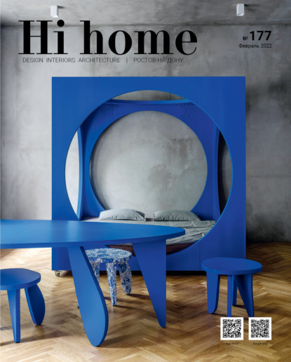 Hi home № 177 (февраль 2022) (Группа авторов). 2022г. 