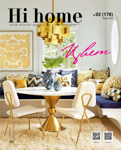 Hi home № 02 (178) Март 2022