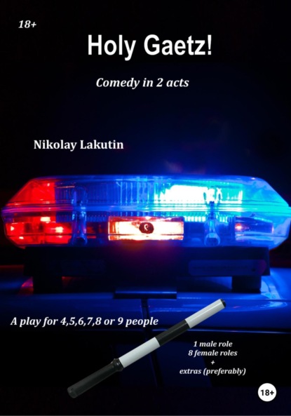 A play for 4,5,6,7,8 or 9 people. Holy Gaetz! Comedy (Nikolay Lakutin). 2022г. 