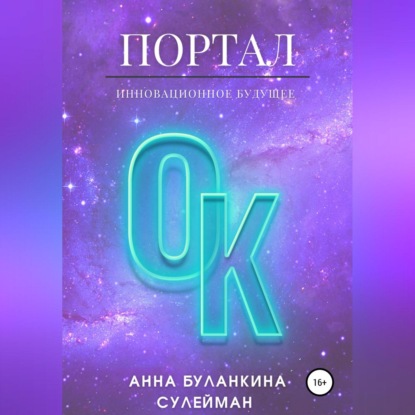 Аудиокнига ПорталОк ISBN 