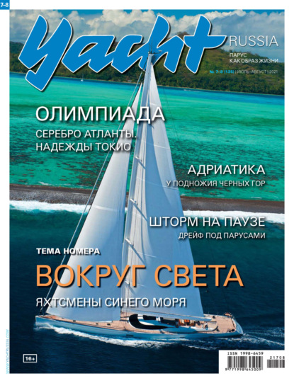 Yacht Russia №07-08/2021