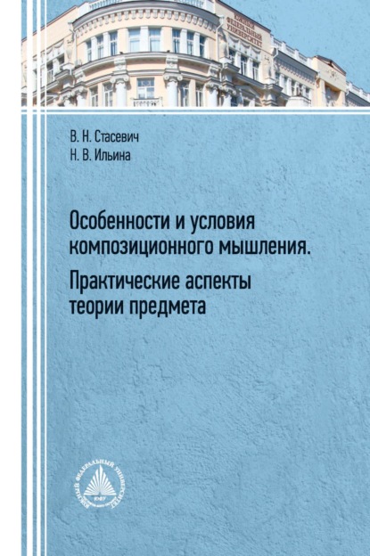 Особенности и условия композиционного мышления. Практические аспекты теории предмета