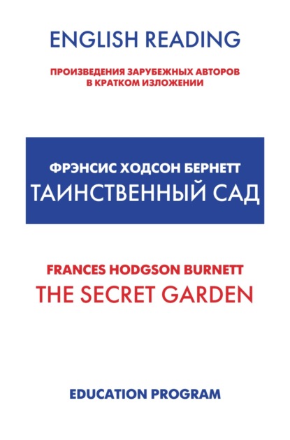 The Secret Garden /  