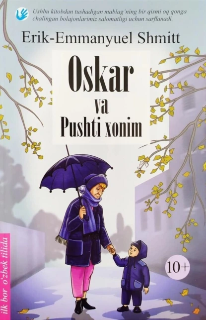 Обложка книги Oskar va pushti xonim, Эрик-Эмманюэль Шмитт