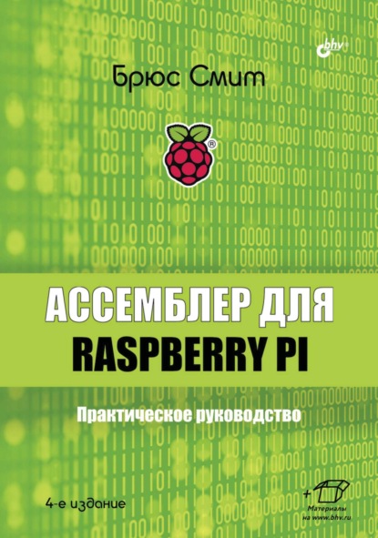   Raspberry Pi.  