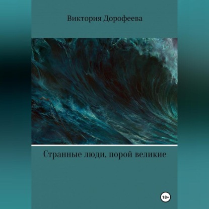 Аудиокнига Сын фермера ISBN 