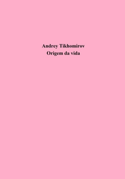 Origem da vida (Андрей Тихомиров). 2023г. 