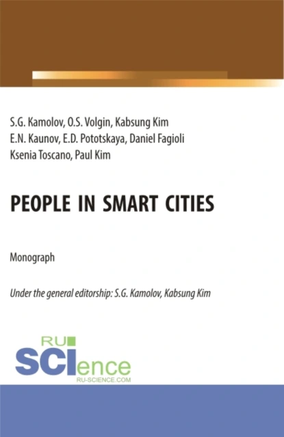 Обложка книги People in smart cities. (Аспирантура, Бакалавриат, Магистратура). Монография., Сергей Георгиевич Камолов