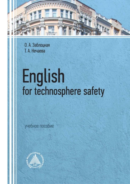 Обложка книги Еnglish for technosphere safety, Т. А. Нечаева