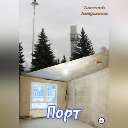 Аудиокнига Порт ISBN 