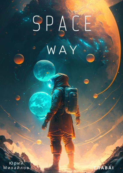 Space Way