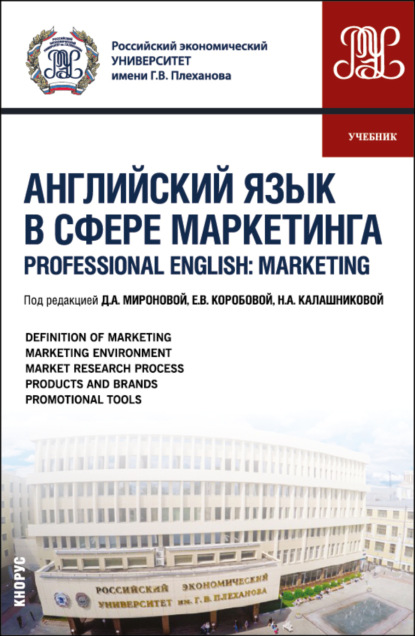      Professional English: Marketing. (, ). 