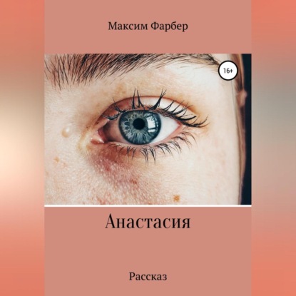 Аудиокнига Анастасия ISBN 