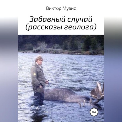 Аудиокнига Забавный случай ISBN 