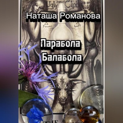 Аудиокнига Бабушкины россказни ISBN 