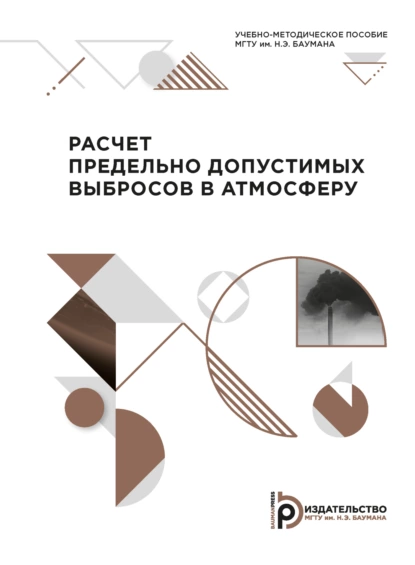 Обложка книги Расчет предельно допустимых выбросов в атмосферу, Н. В. Гренц