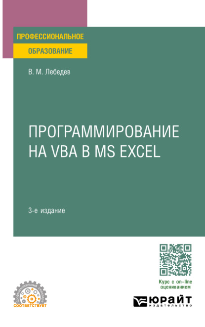   VBA  MS Excel 3- ., .  .    