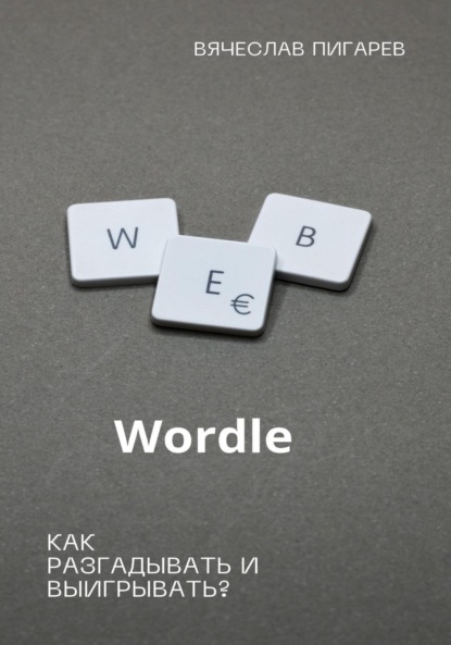 Wordle:    ?