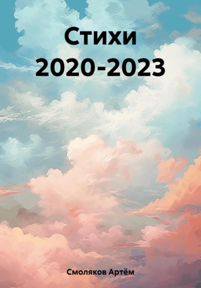  2020-2023