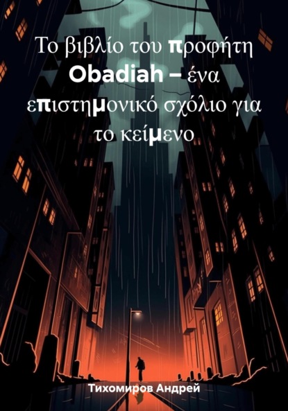 Obadiah 