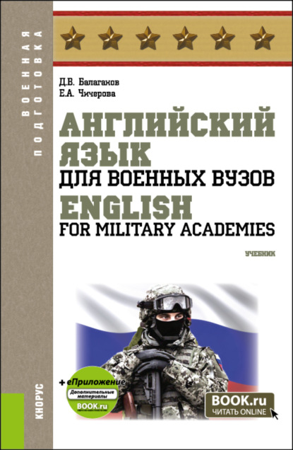      English For Military Academies  . (, , ). 