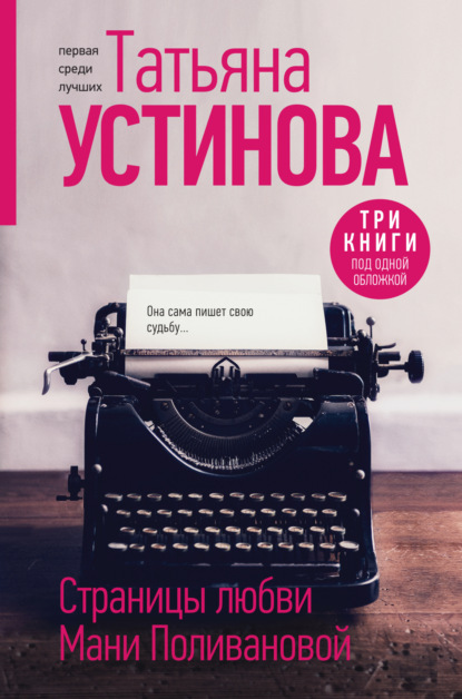 Онлайн книги автора Татьяна Устинова