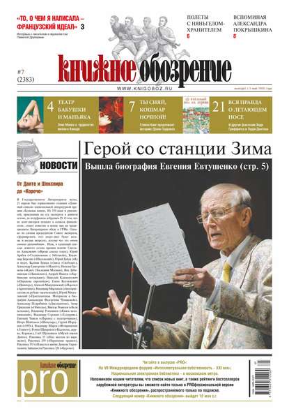 

Книжное обозрение (с приложением PRO) №07/2014