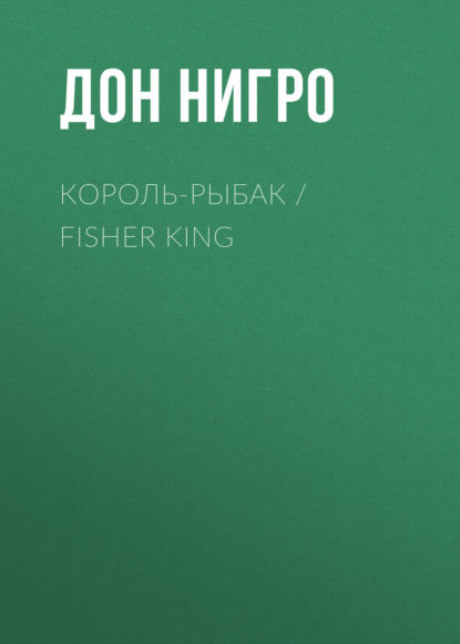 - / Fisher King