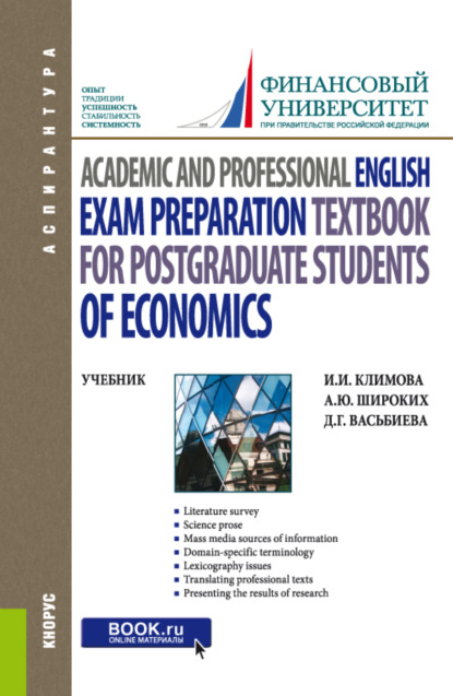 Academic and Professional English. Exam Preparation Textbook for postgraduate students of Economics. (). 