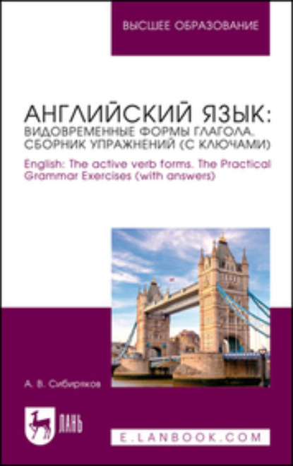  :   .   ( ). English: The active verb forms. The Practical Grammar Exercises (with answers).    