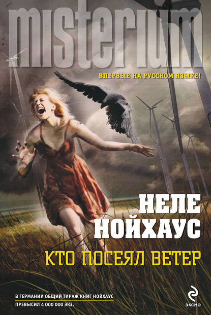 

Кто посеял ветер