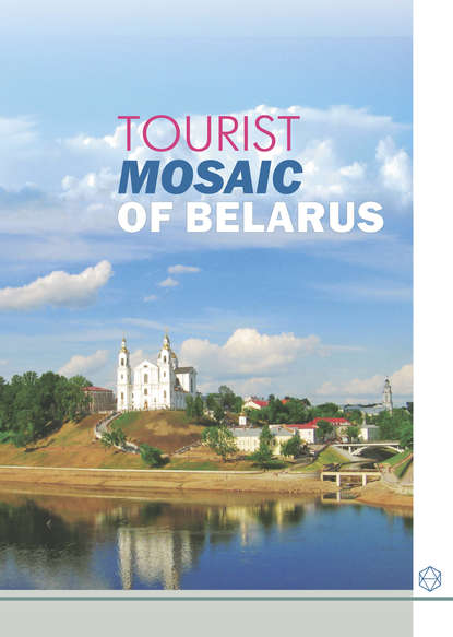 Tourist Mosaic of Belarus (А. И. Локотко). 2013г. 