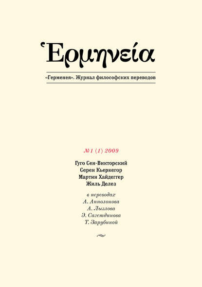 Герменея №1 (1) 2009 - Группа авторов