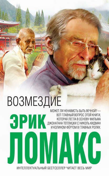 

Возмездие