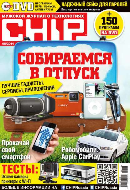 ИД «Бурда» — CHIP. Журнал информационных технологий. №05/2014