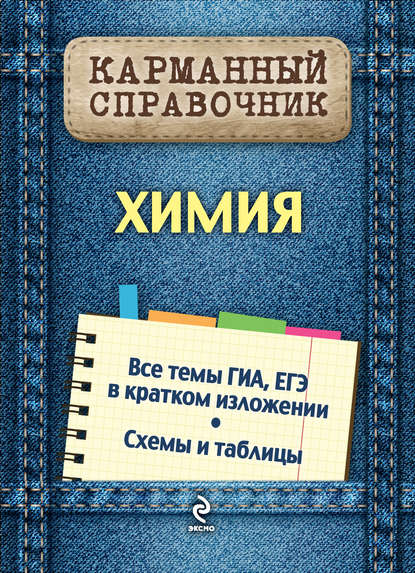 

Химия