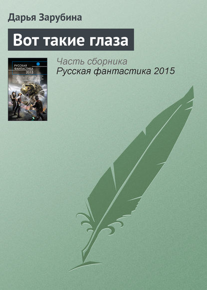 

Вот такие глаза