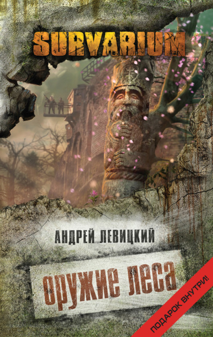 

Оружие Леса